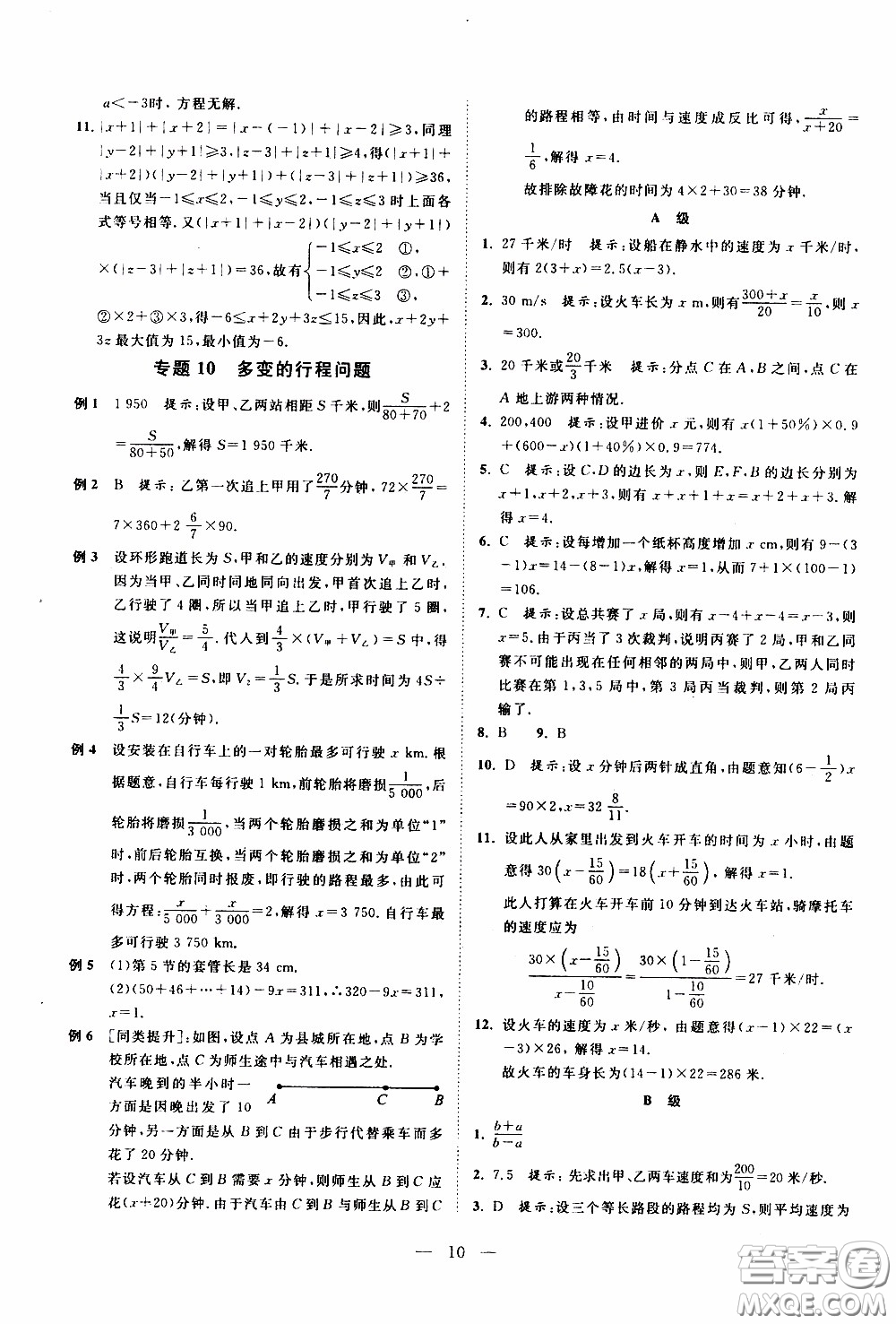 崇文教育2020年培優(yōu)新幫手數(shù)學7年級參考答案