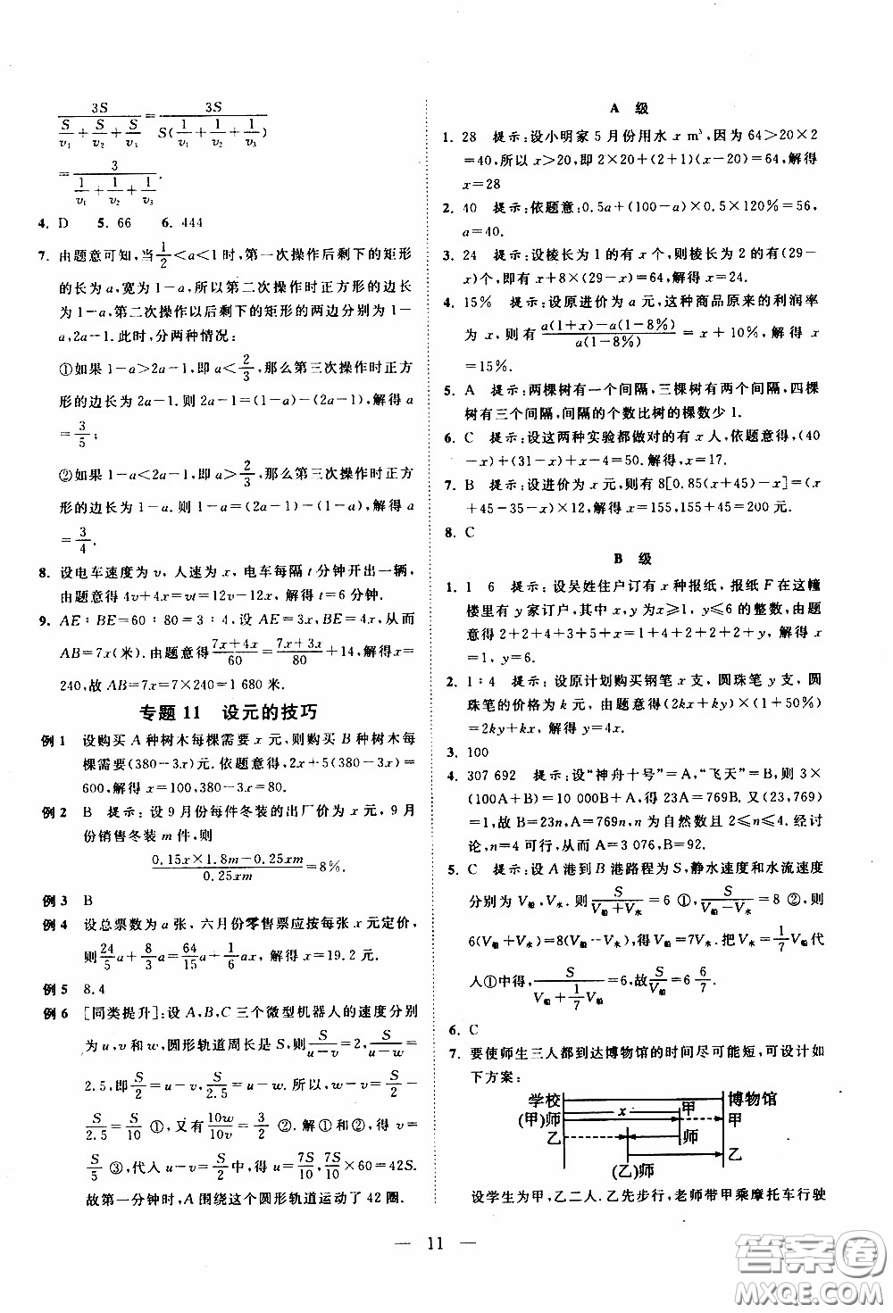 崇文教育2020年培優(yōu)新幫手數(shù)學7年級參考答案