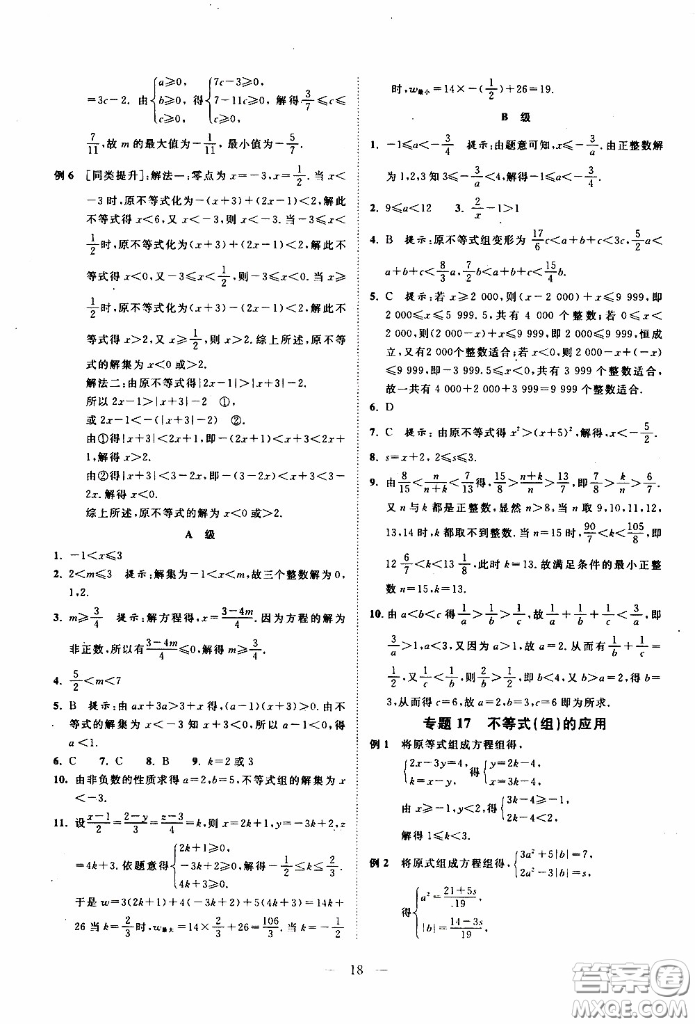 崇文教育2020年培優(yōu)新幫手數(shù)學7年級參考答案