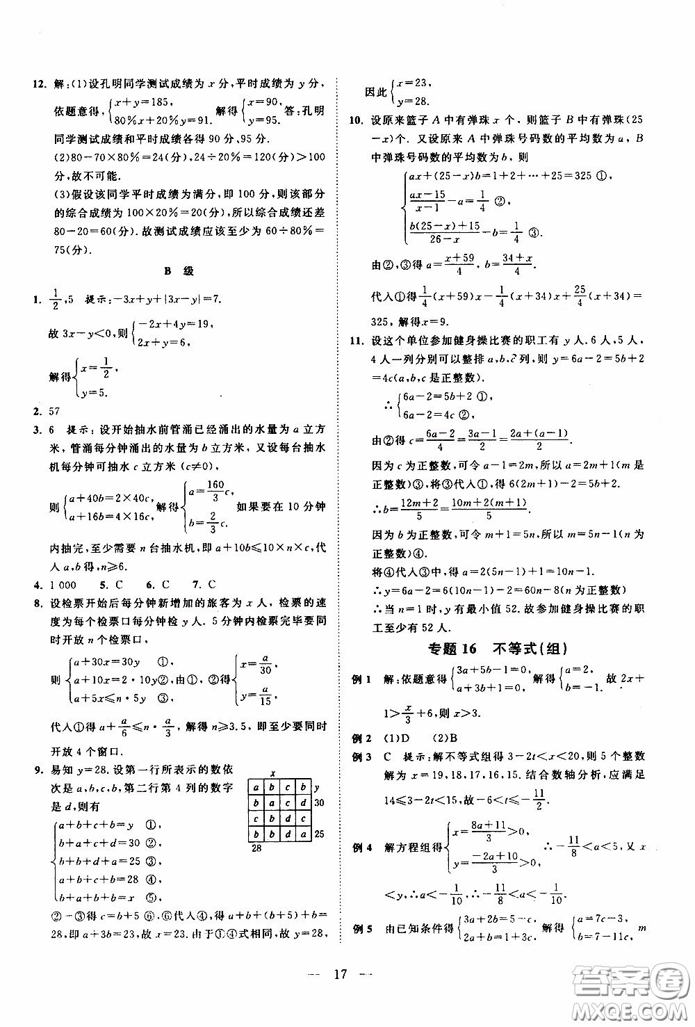 崇文教育2020年培優(yōu)新幫手數(shù)學7年級參考答案