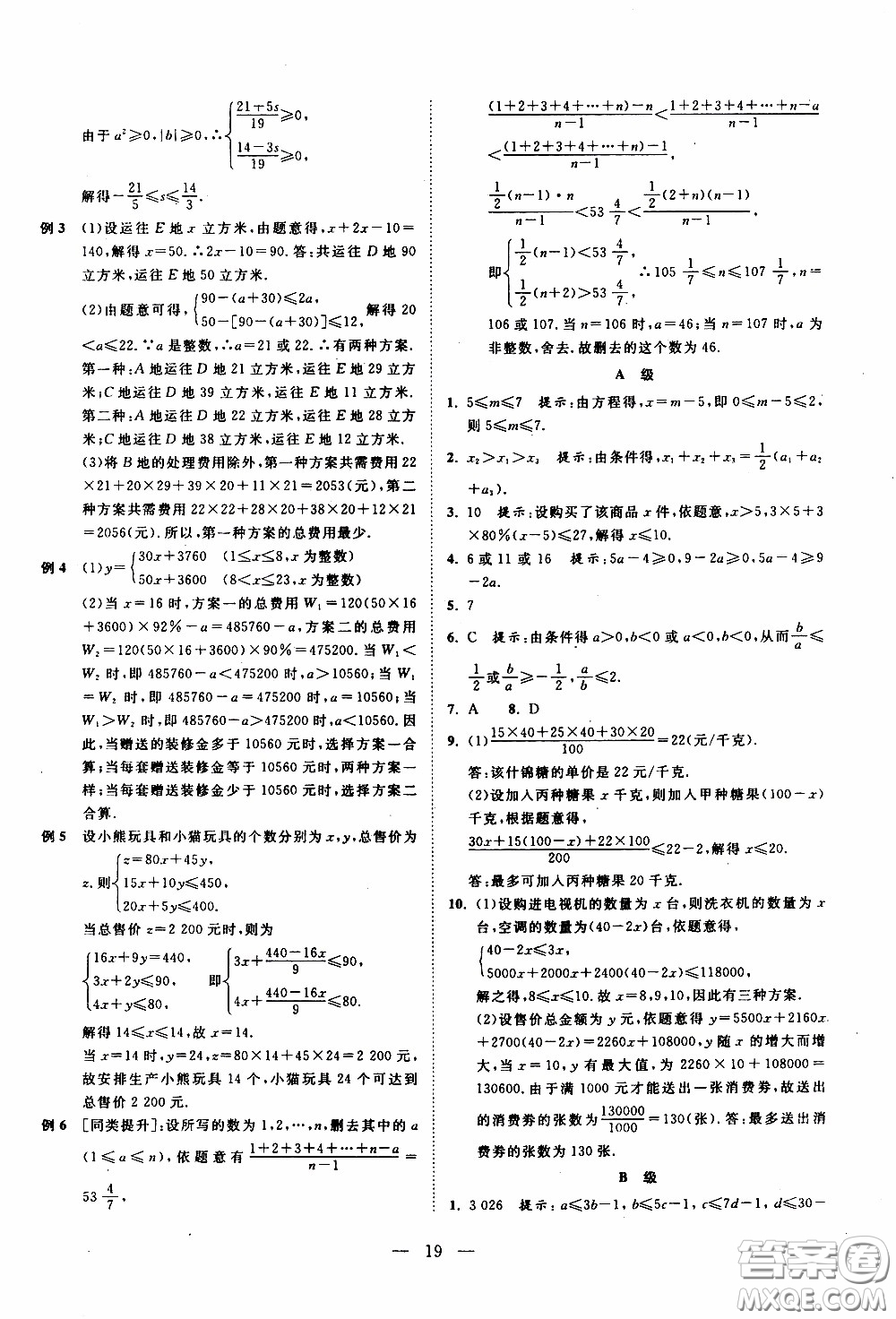 崇文教育2020年培優(yōu)新幫手數(shù)學7年級參考答案