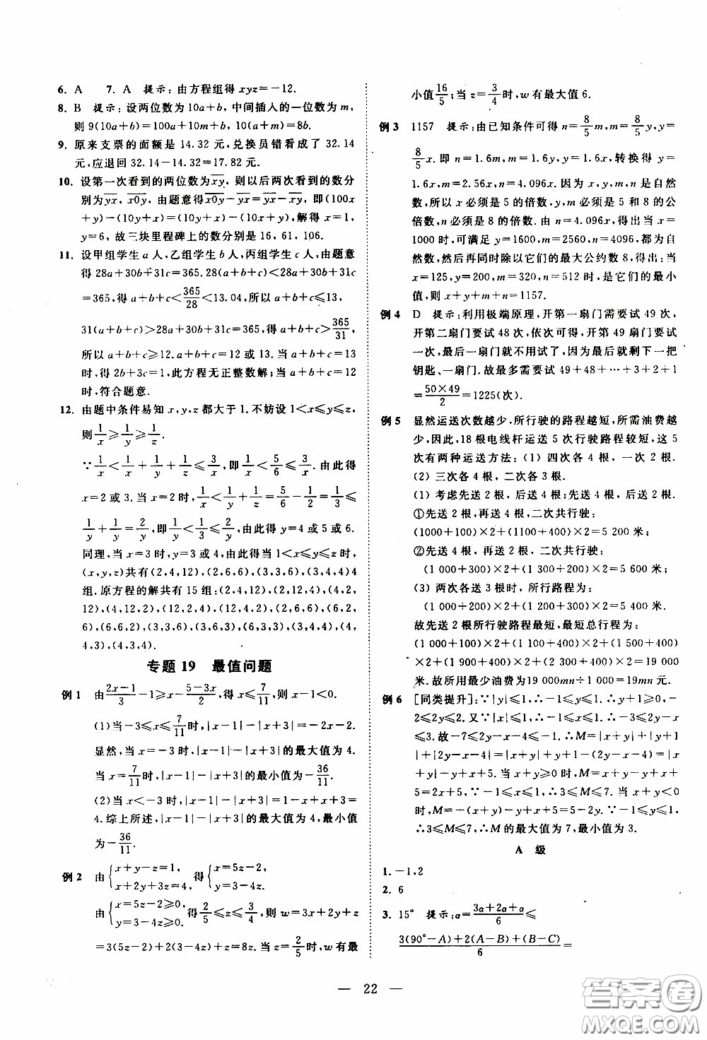 崇文教育2020年培優(yōu)新幫手數(shù)學7年級參考答案