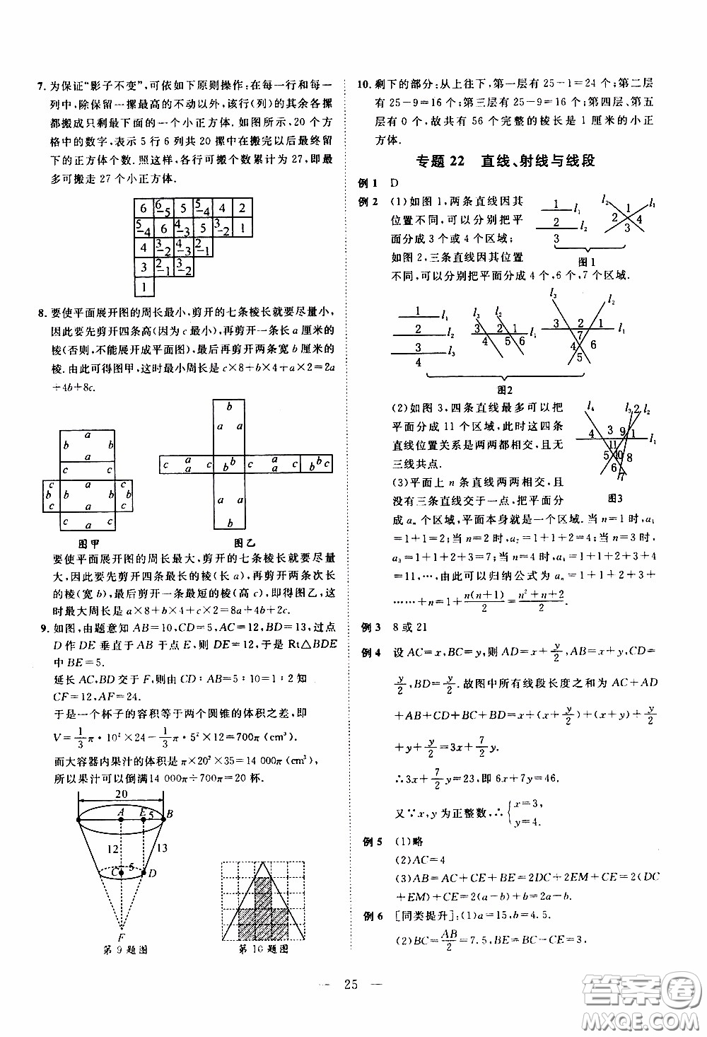 崇文教育2020年培優(yōu)新幫手數(shù)學7年級參考答案