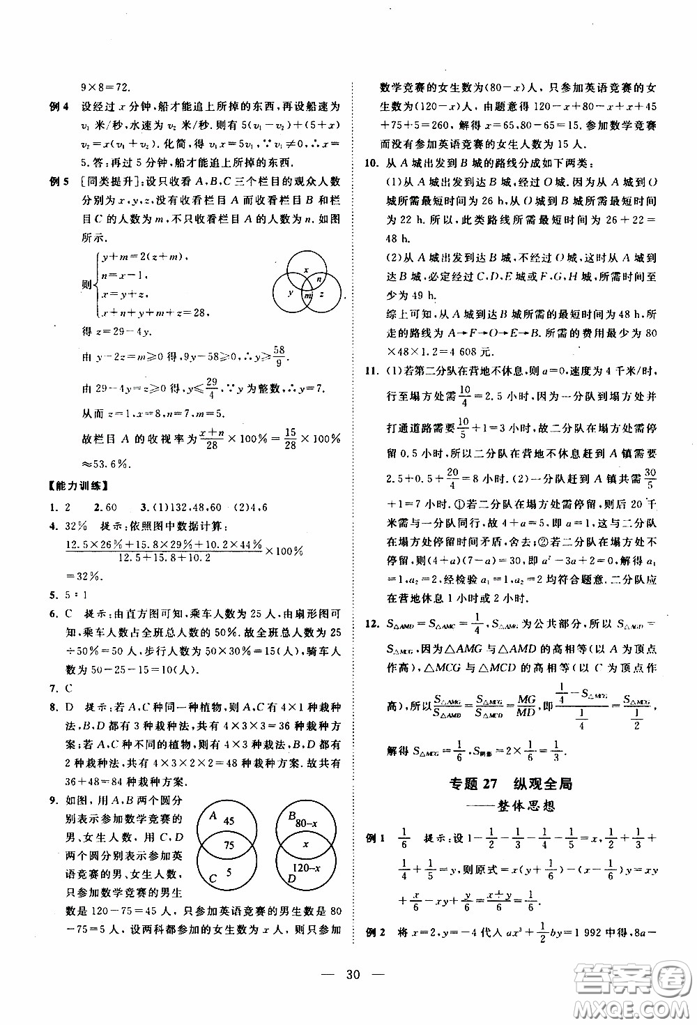 崇文教育2020年培優(yōu)新幫手數(shù)學7年級參考答案