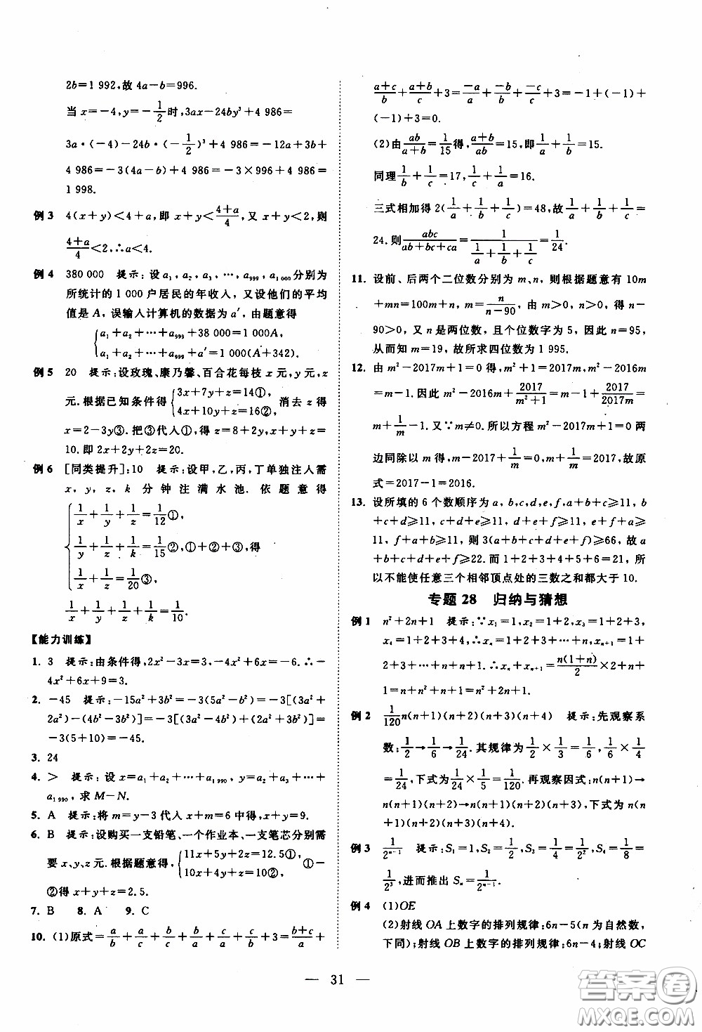 崇文教育2020年培優(yōu)新幫手數(shù)學7年級參考答案