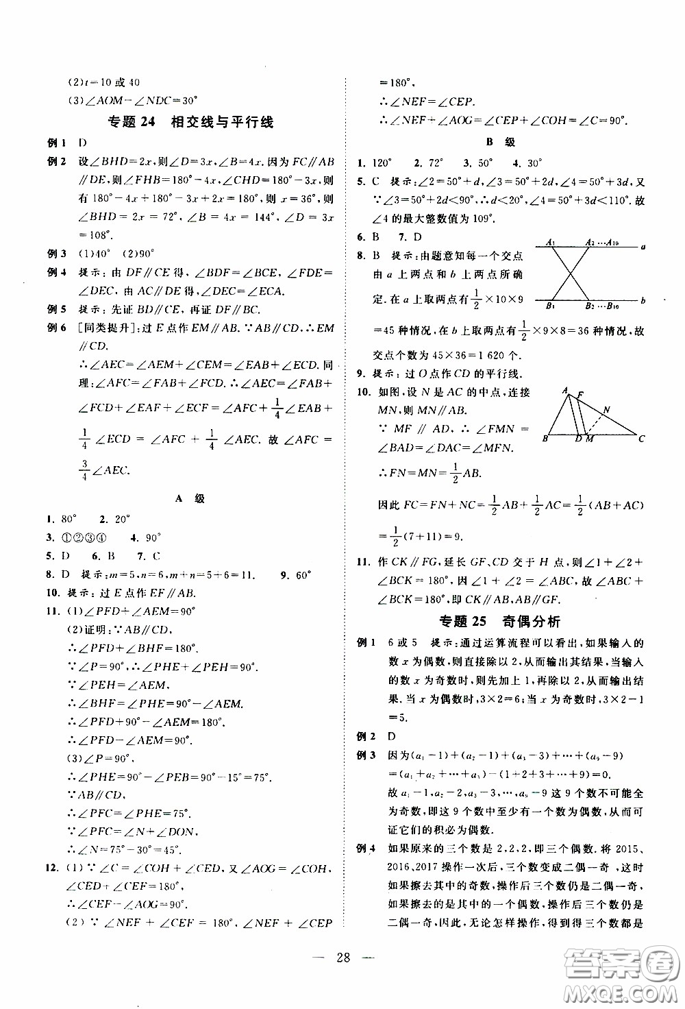 崇文教育2020年培優(yōu)新幫手數(shù)學7年級參考答案