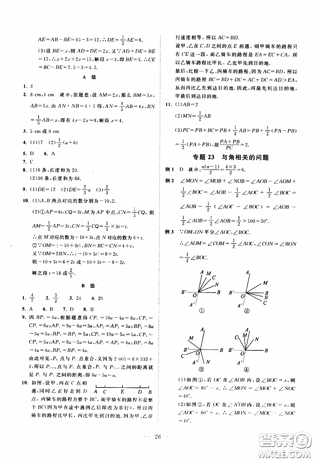 崇文教育2020年培優(yōu)新幫手數(shù)學7年級參考答案