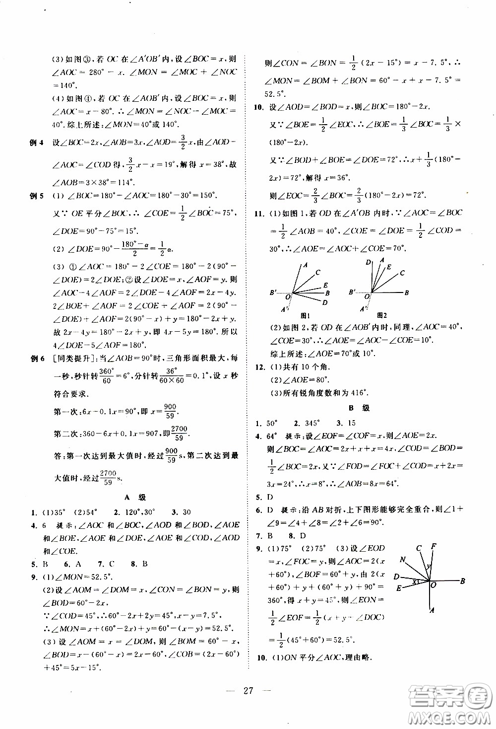 崇文教育2020年培優(yōu)新幫手數(shù)學7年級參考答案