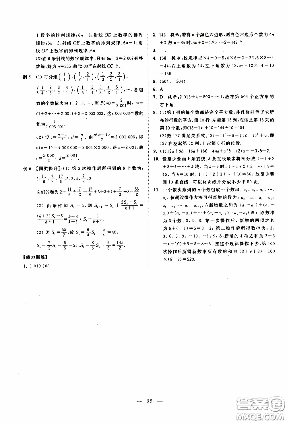 崇文教育2020年培優(yōu)新幫手數(shù)學7年級參考答案