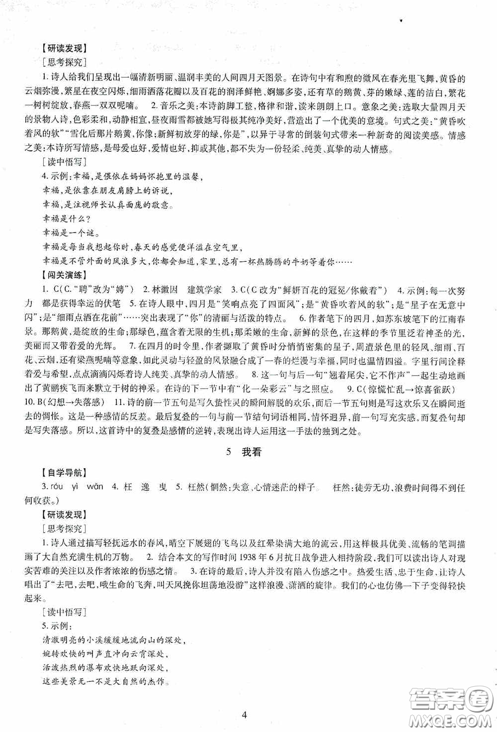 明天出版社2020智慧學習語文九年級全一冊答案