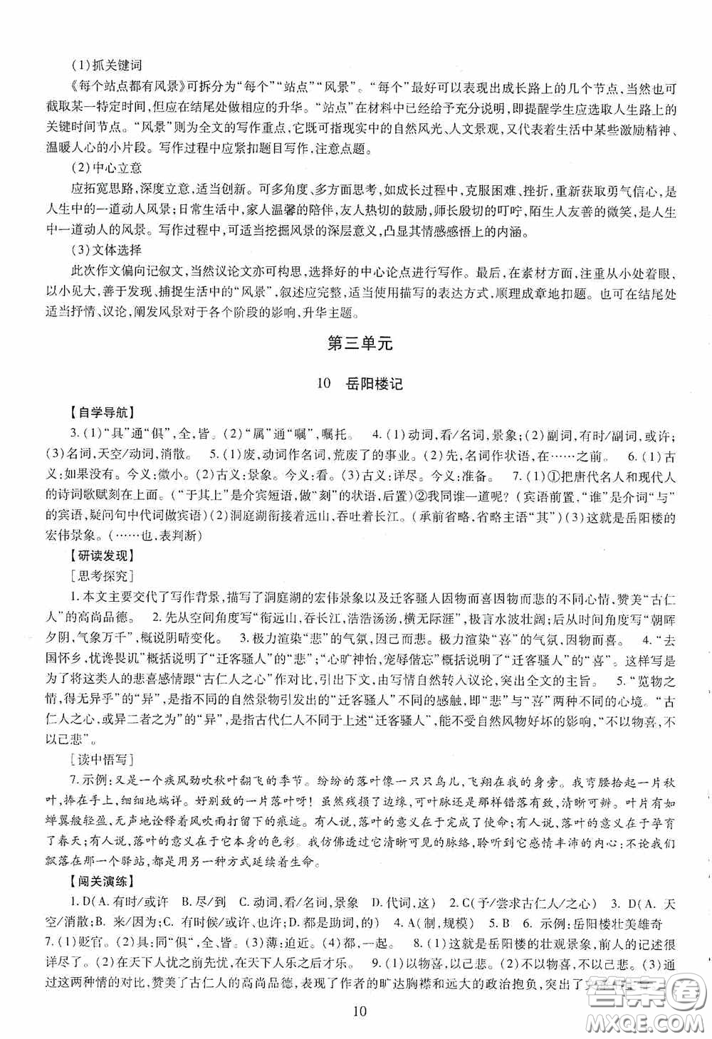 明天出版社2020智慧學習語文九年級全一冊答案