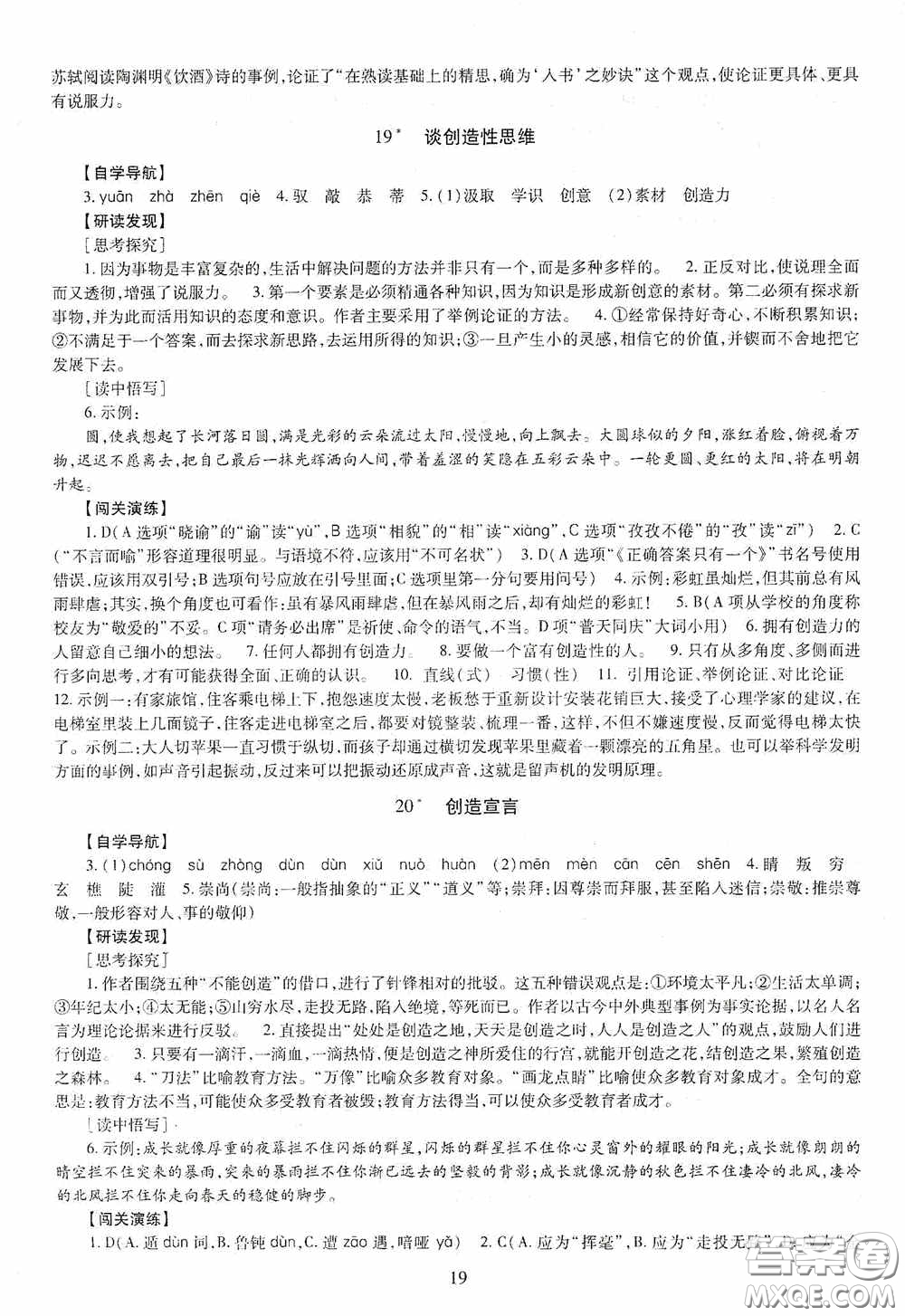 明天出版社2020智慧學習語文九年級全一冊答案