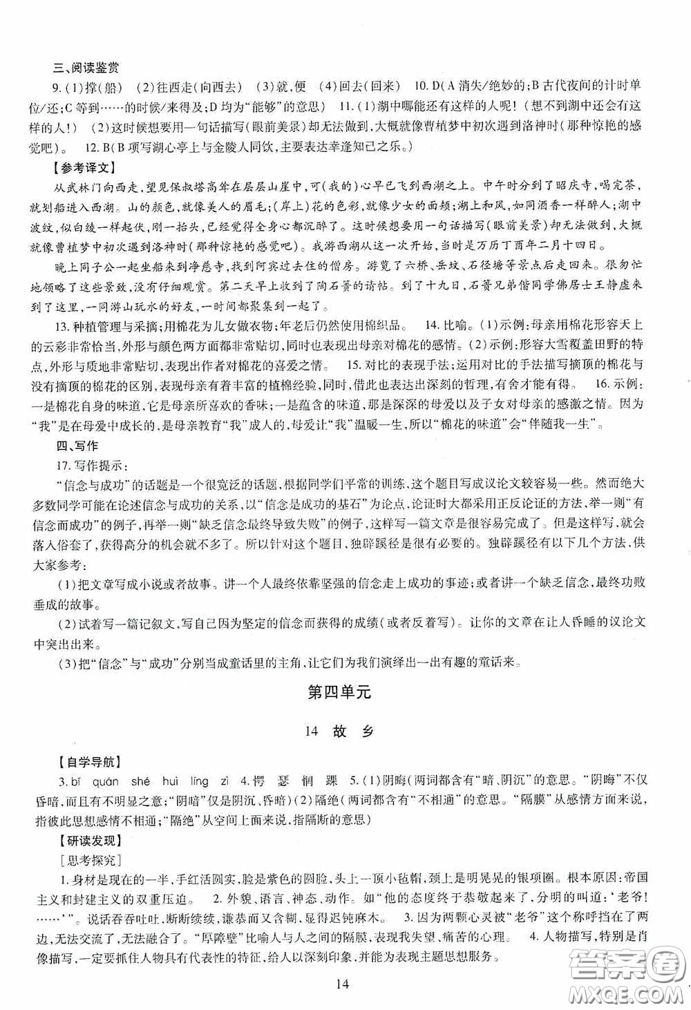 明天出版社2020智慧學習語文九年級全一冊答案