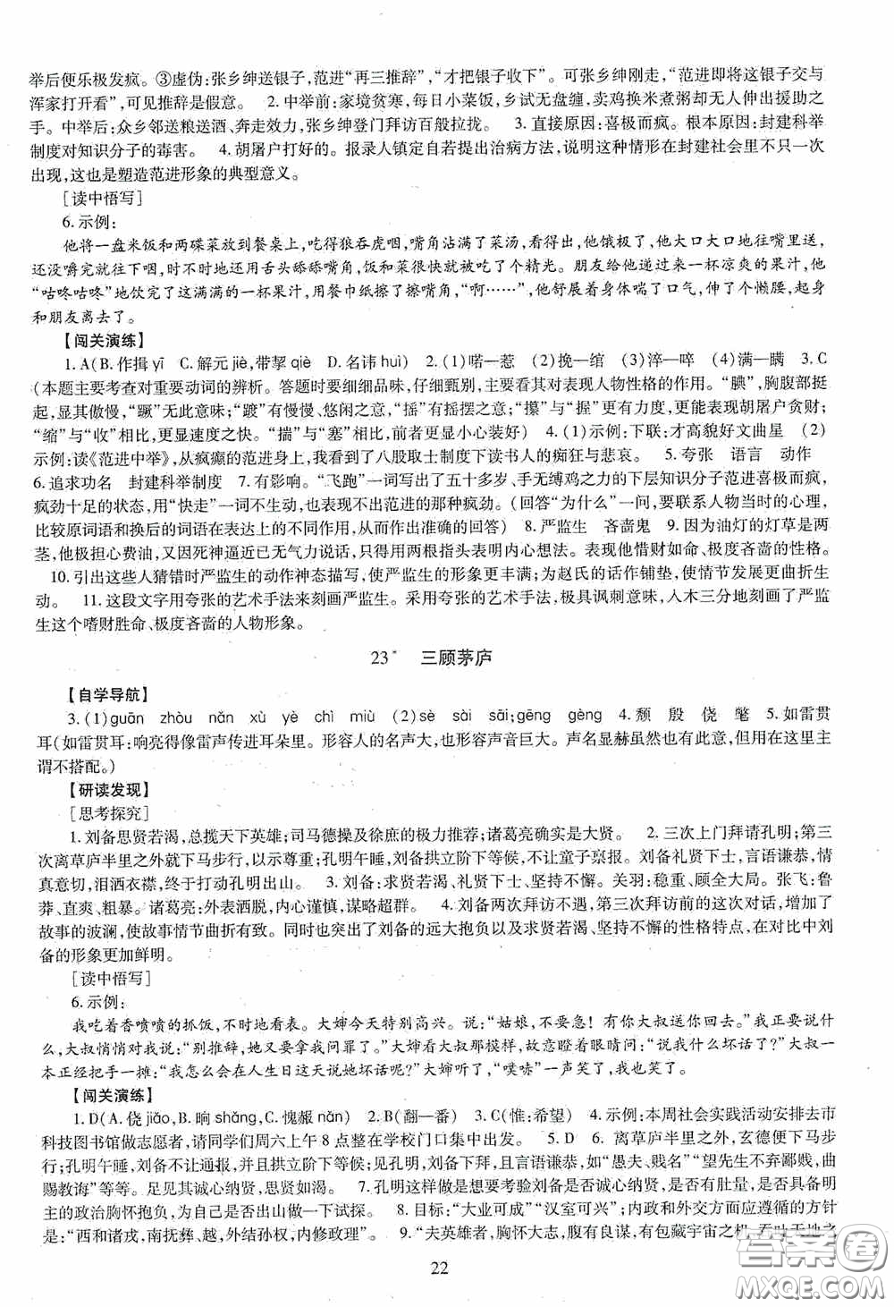 明天出版社2020智慧學習語文九年級全一冊答案