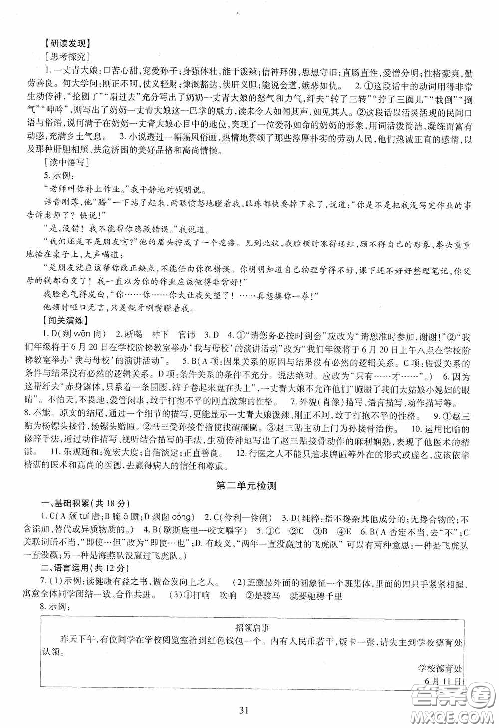 明天出版社2020智慧學習語文九年級全一冊答案