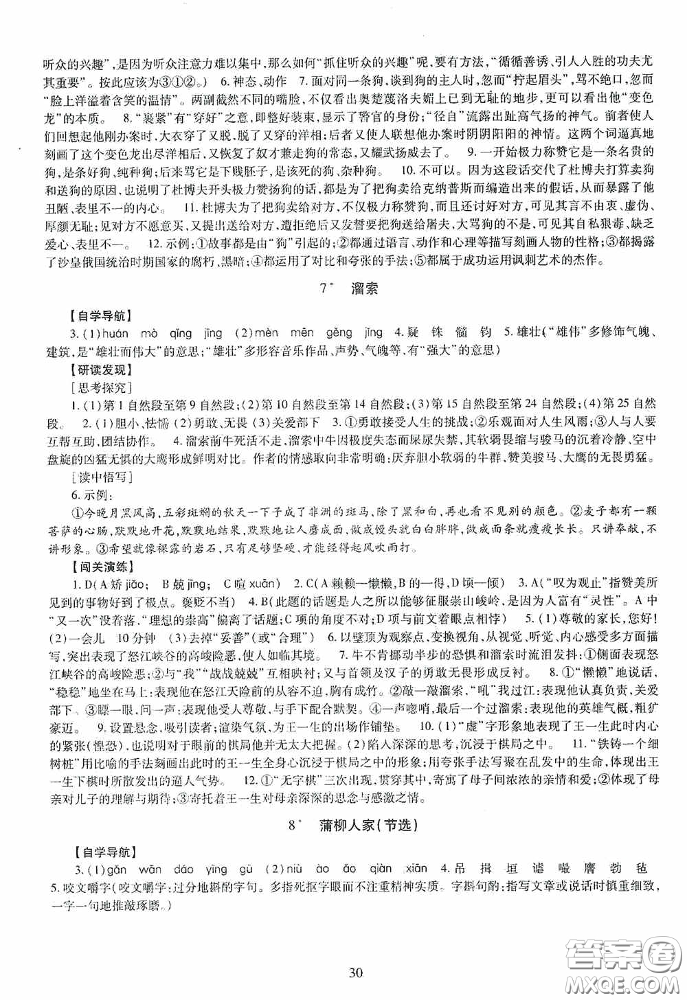 明天出版社2020智慧學習語文九年級全一冊答案