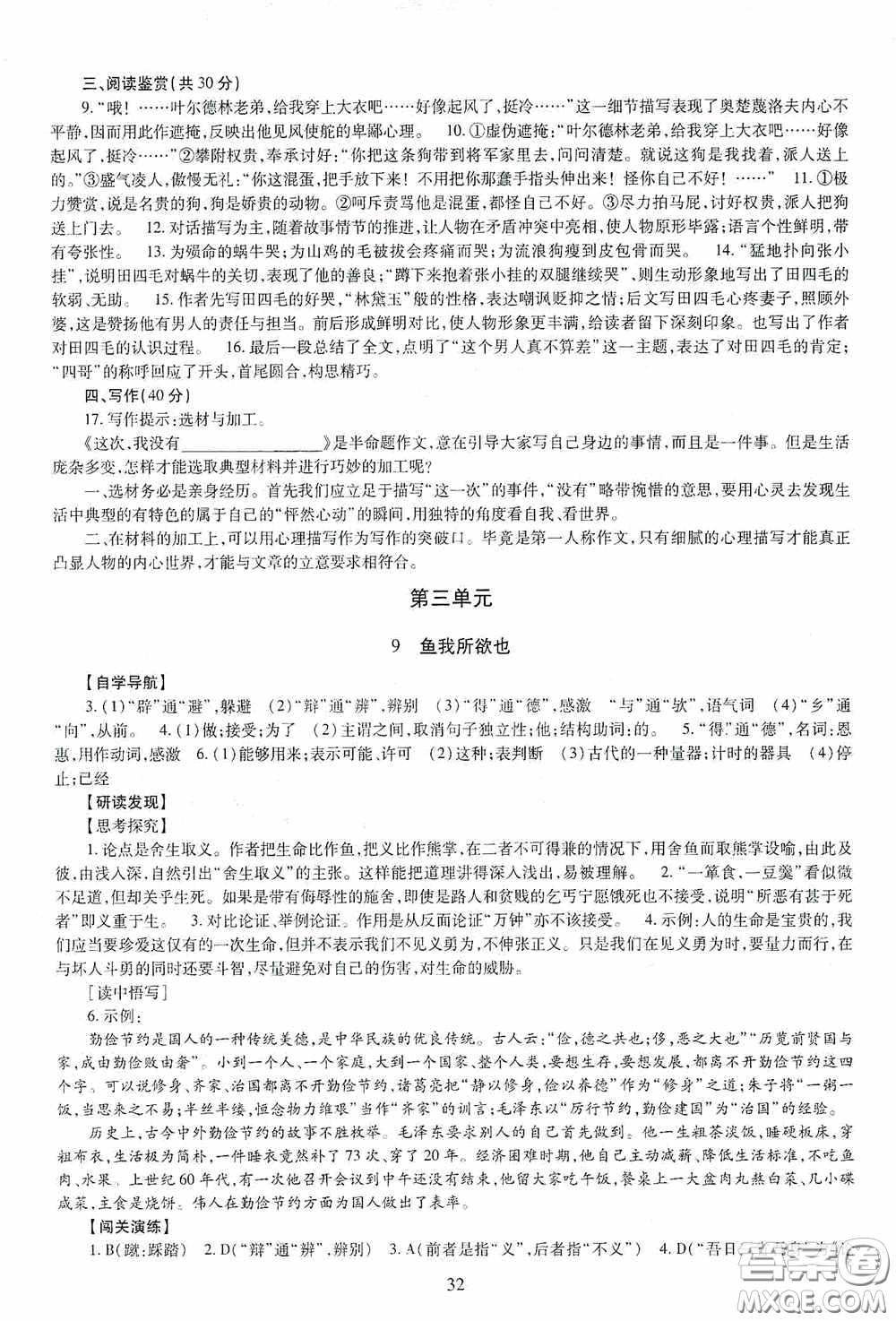 明天出版社2020智慧學習語文九年級全一冊答案