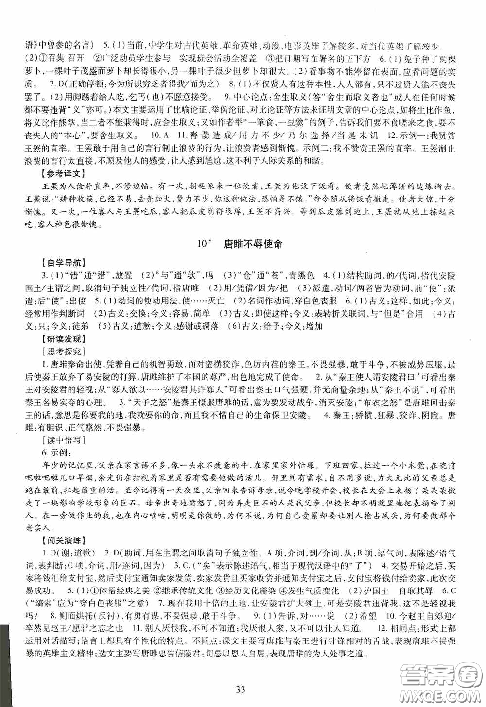 明天出版社2020智慧學習語文九年級全一冊答案