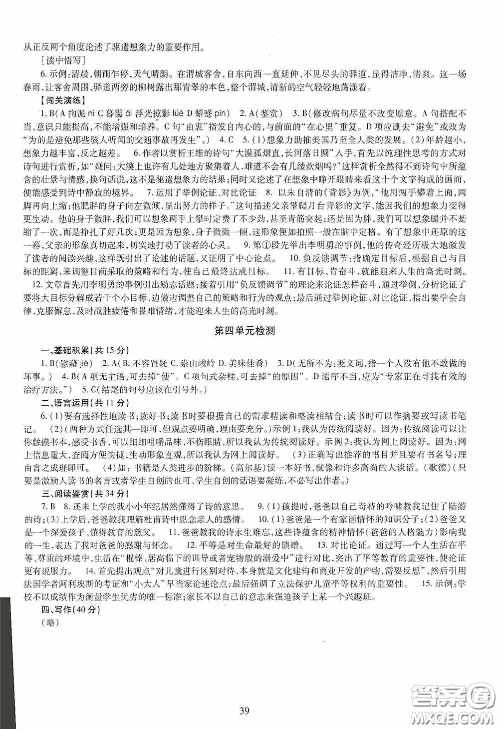 明天出版社2020智慧學習語文九年級全一冊答案