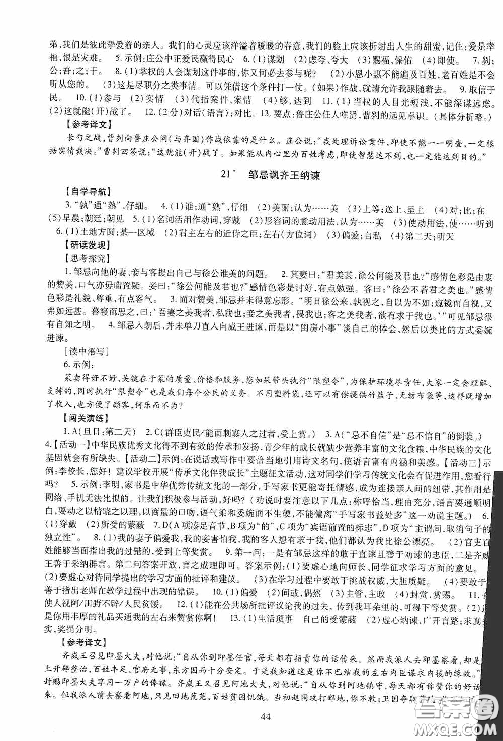 明天出版社2020智慧學習語文九年級全一冊答案