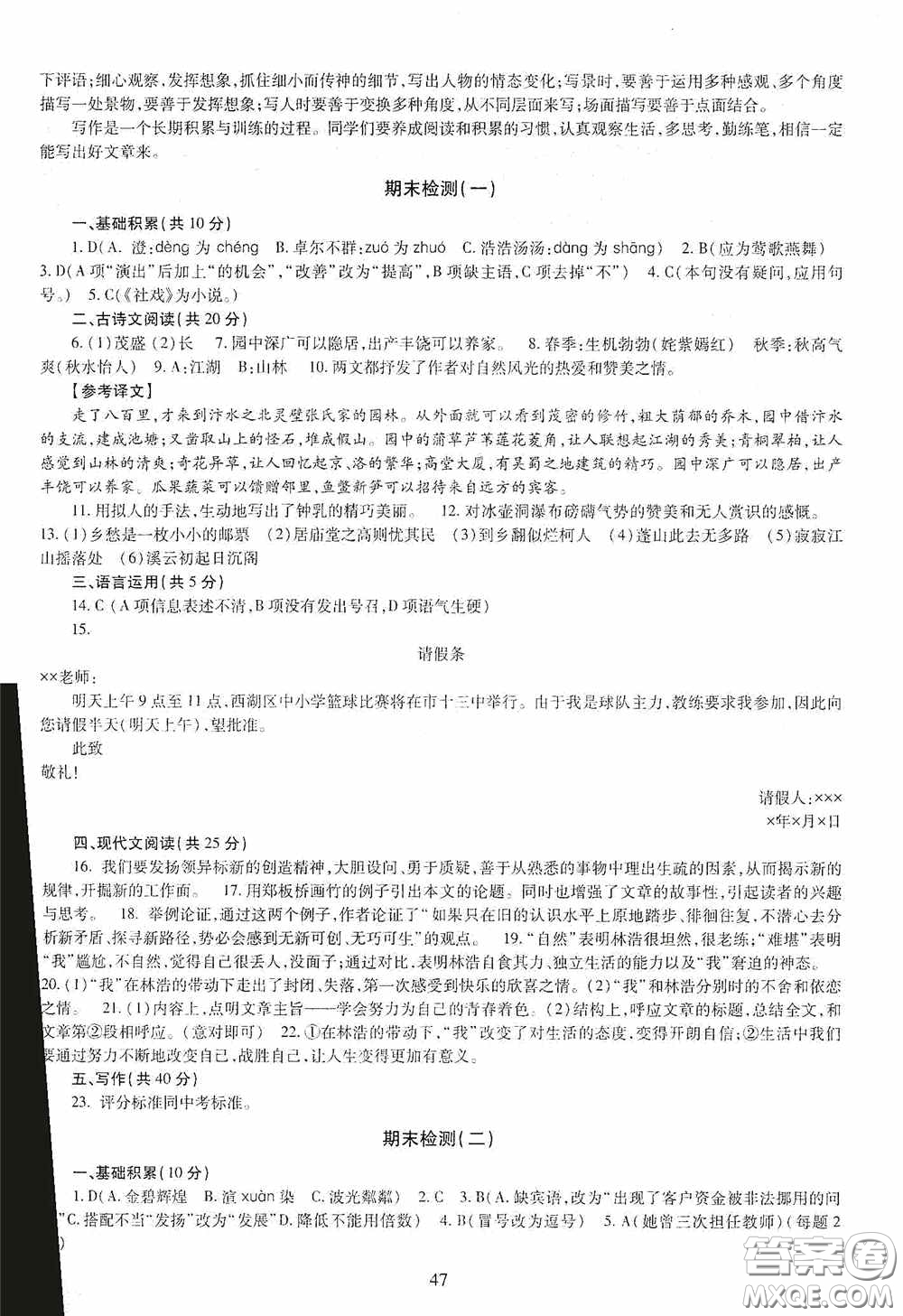 明天出版社2020智慧學習語文九年級全一冊答案