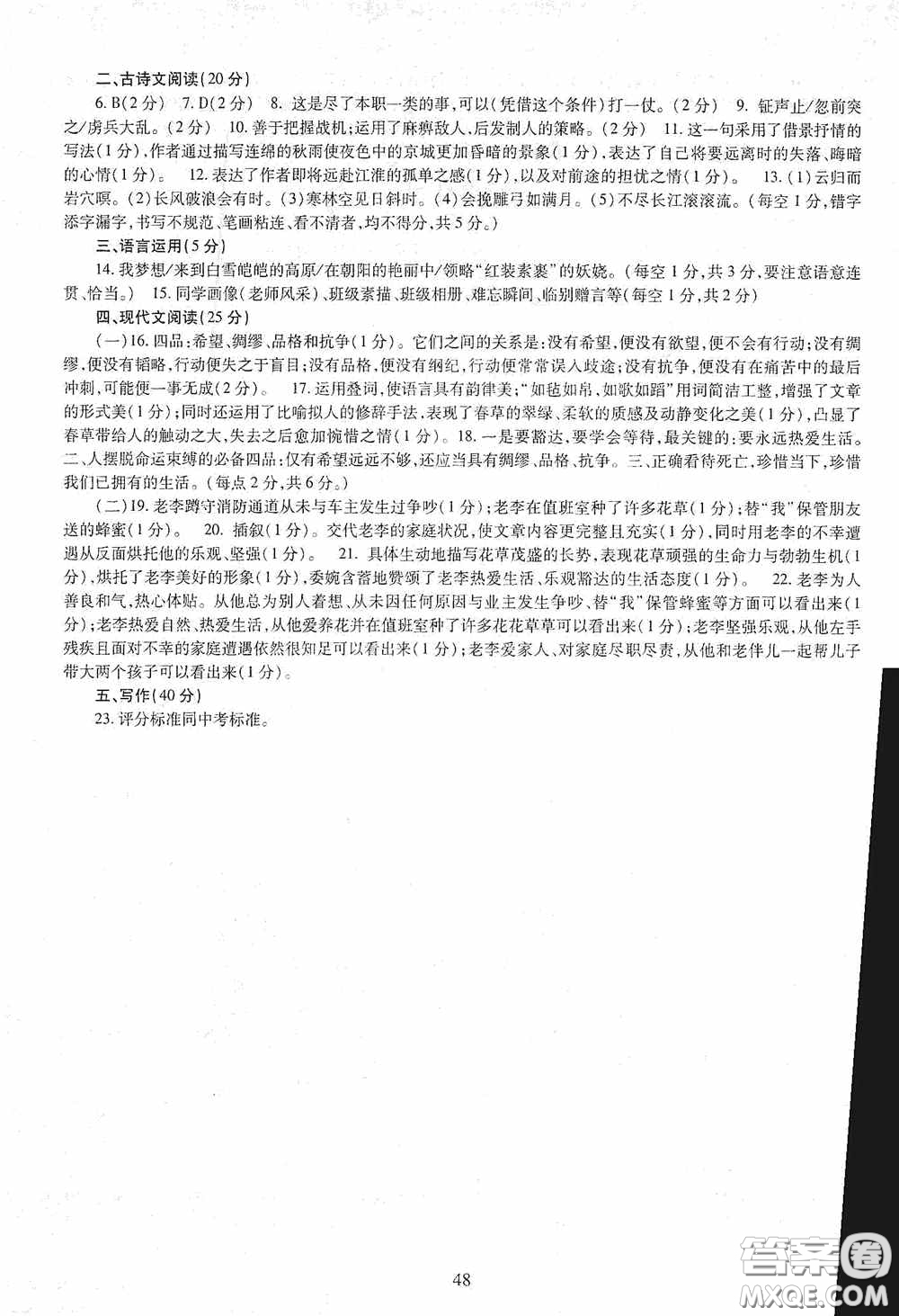 明天出版社2020智慧學習語文九年級全一冊答案