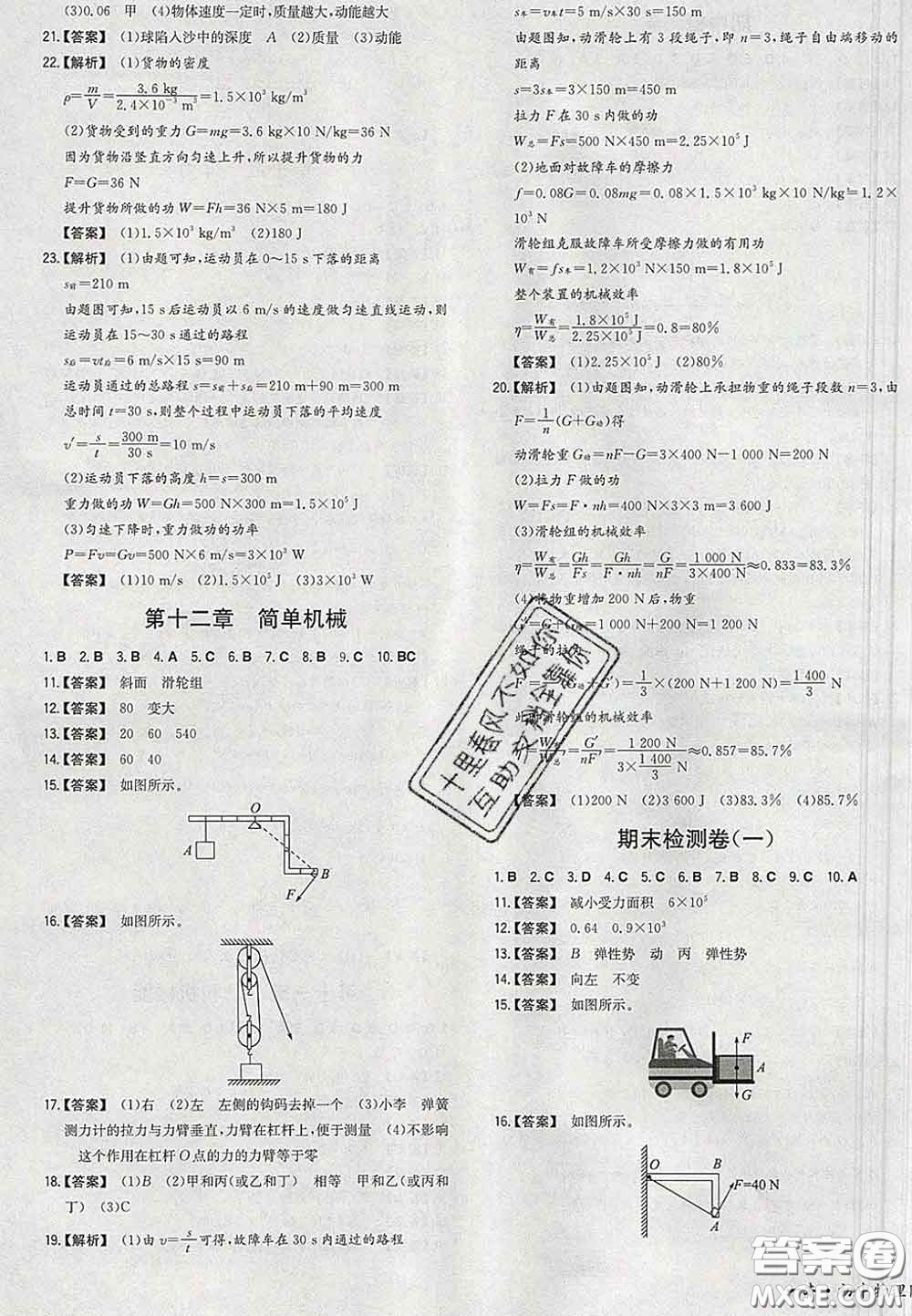 2020新版一本同步訓(xùn)練初中物理八年級(jí)下冊(cè)人教版答案