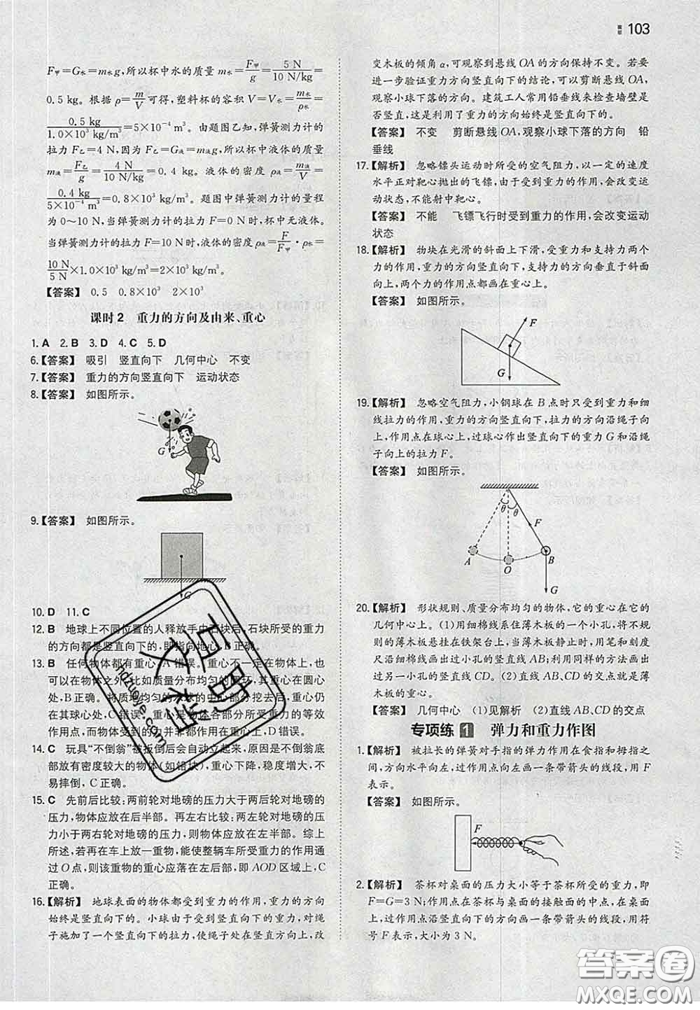 2020新版一本同步訓(xùn)練初中物理八年級(jí)下冊(cè)人教版答案