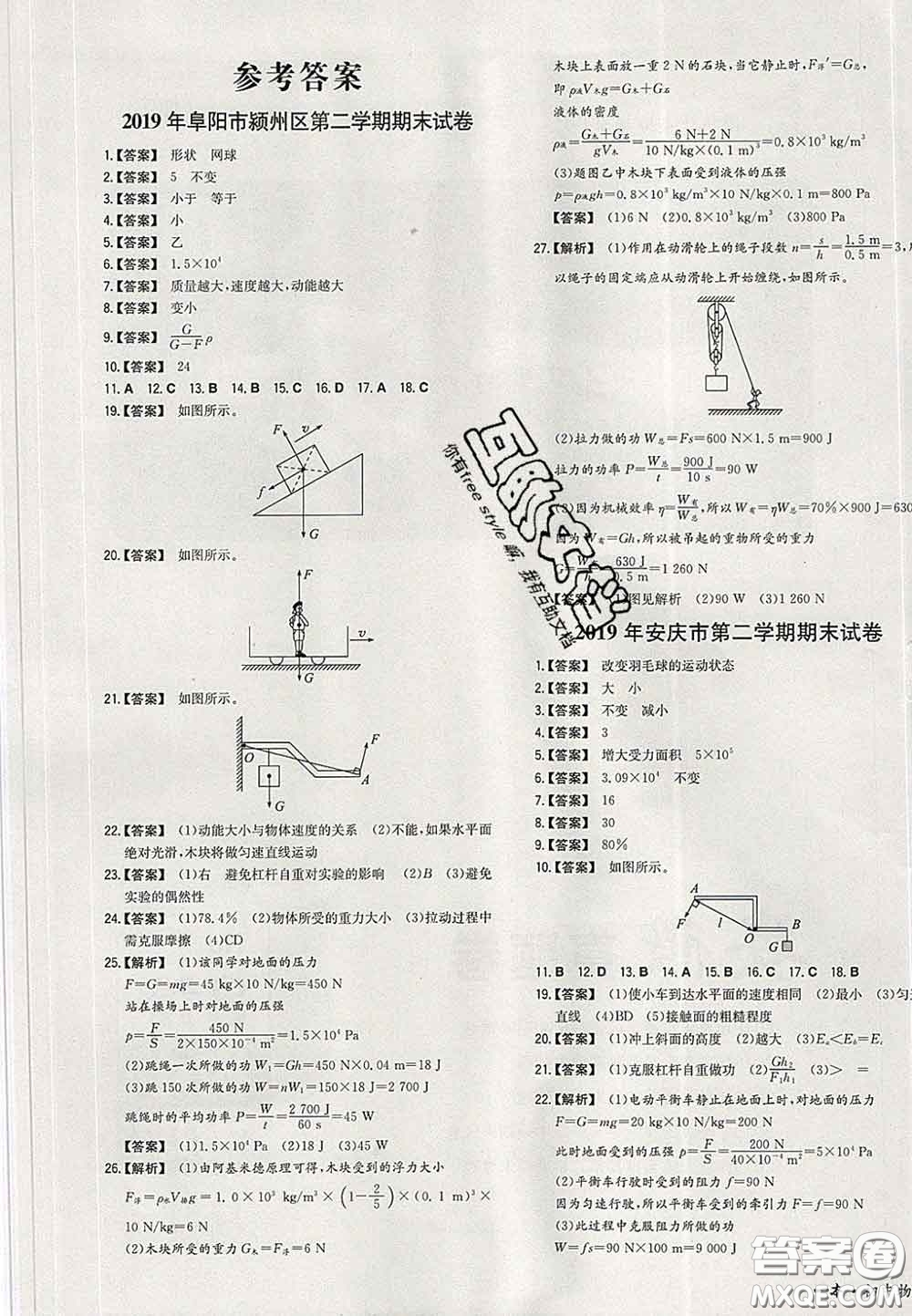 2020新版一本同步訓(xùn)練初中物理八年級(jí)下冊(cè)人教版答案