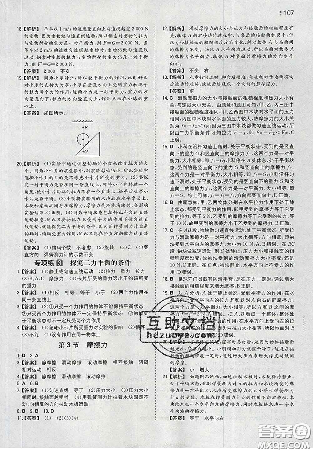 2020新版一本同步訓(xùn)練初中物理八年級(jí)下冊(cè)人教版答案