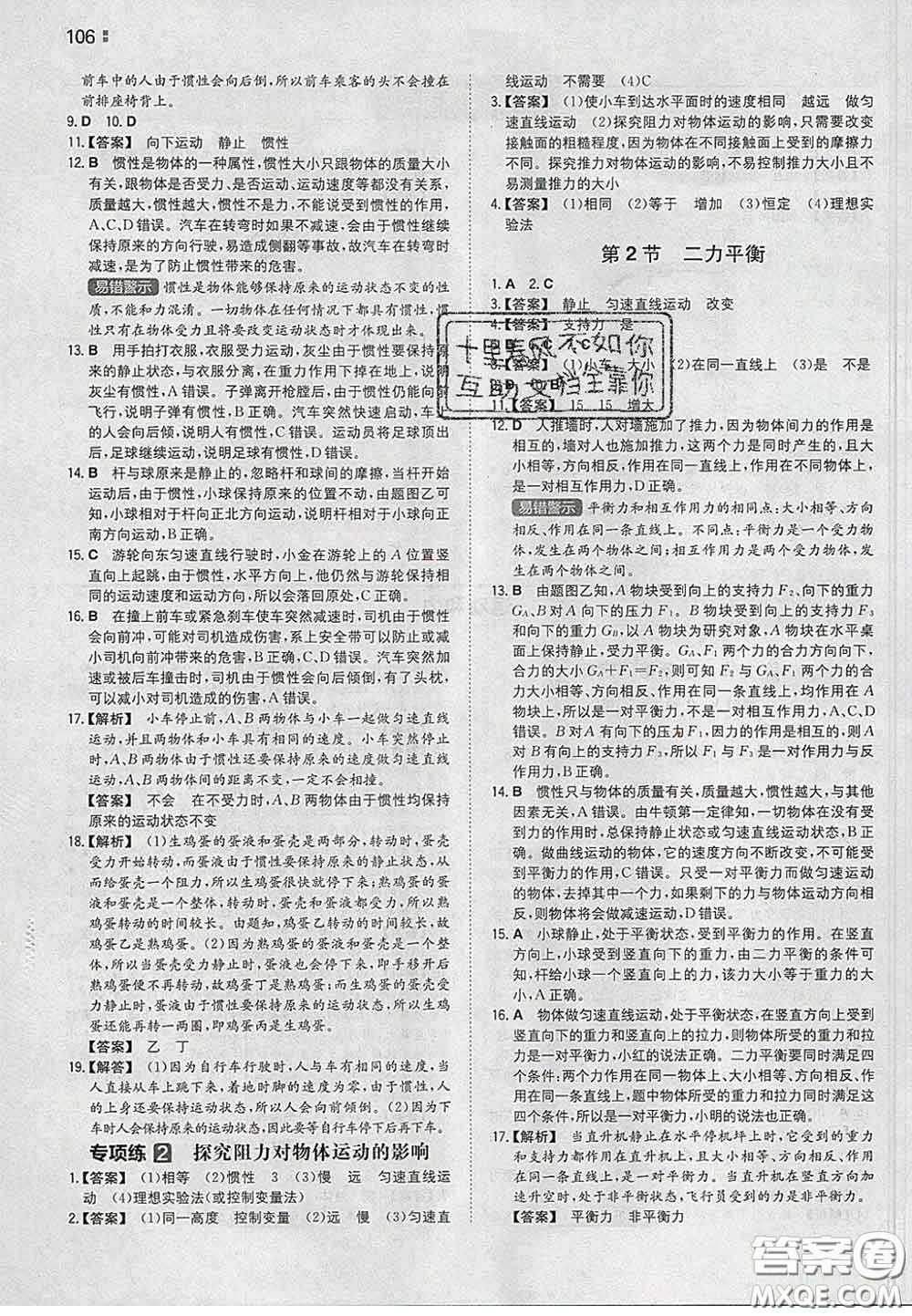 2020新版一本同步訓(xùn)練初中物理八年級(jí)下冊(cè)人教版答案