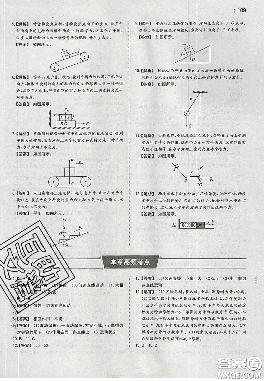 2020新版一本同步訓(xùn)練初中物理八年級(jí)下冊(cè)人教版答案