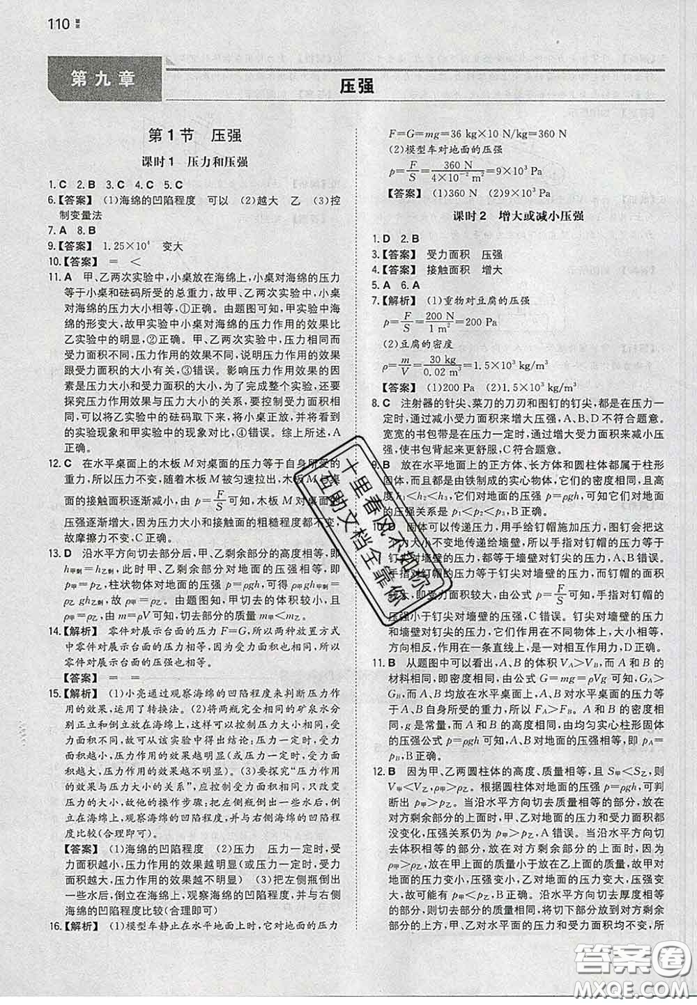 2020新版一本同步訓(xùn)練初中物理八年級(jí)下冊(cè)人教版答案