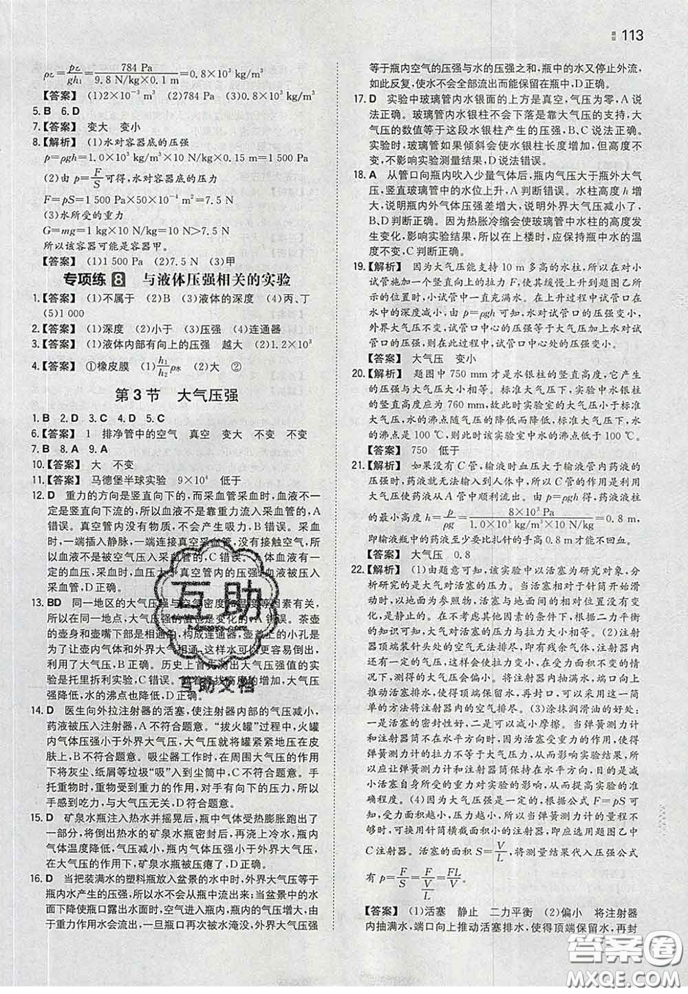 2020新版一本同步訓(xùn)練初中物理八年級(jí)下冊(cè)人教版答案