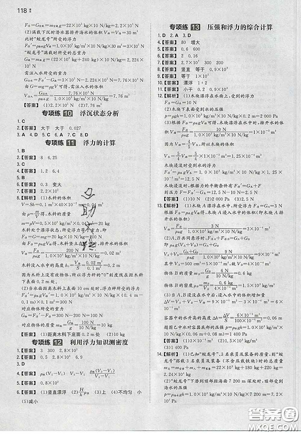 2020新版一本同步訓(xùn)練初中物理八年級(jí)下冊(cè)人教版答案