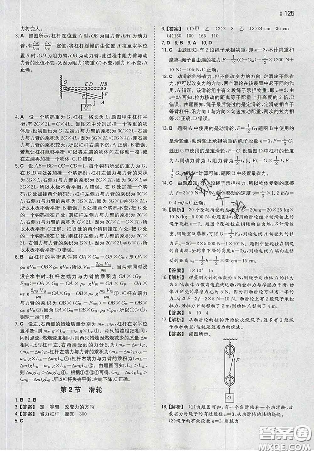 2020新版一本同步訓(xùn)練初中物理八年級(jí)下冊(cè)人教版答案