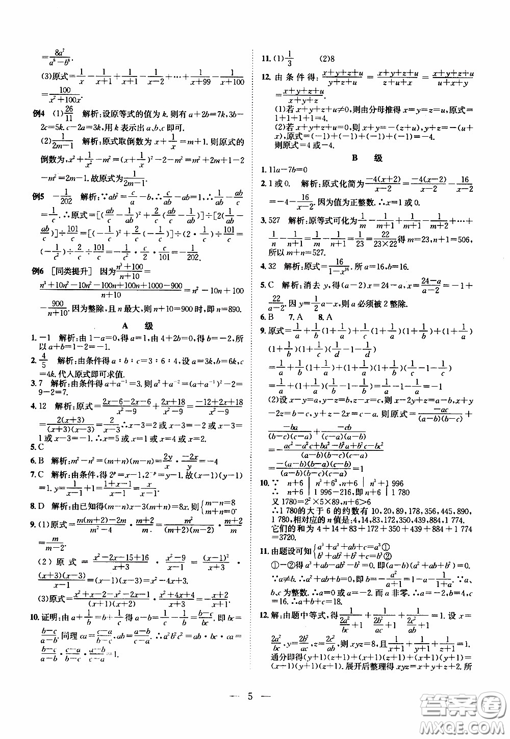 崇文教育2020年培優(yōu)新幫手數(shù)學(xué)8年級參考答案