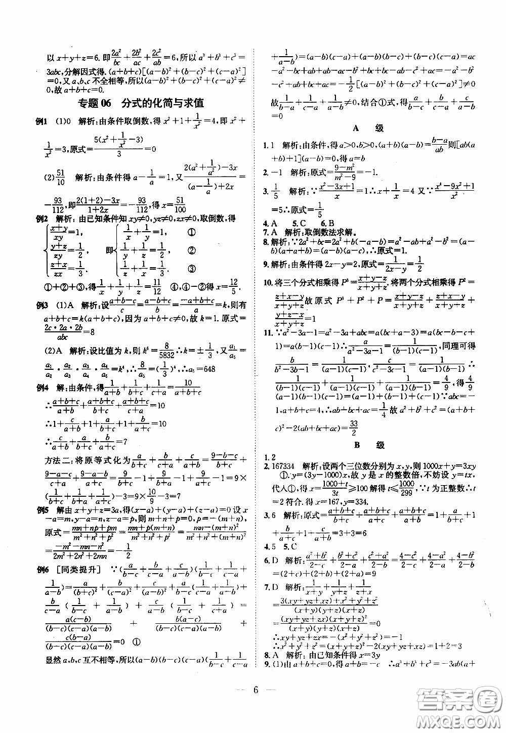 崇文教育2020年培優(yōu)新幫手數(shù)學(xué)8年級參考答案