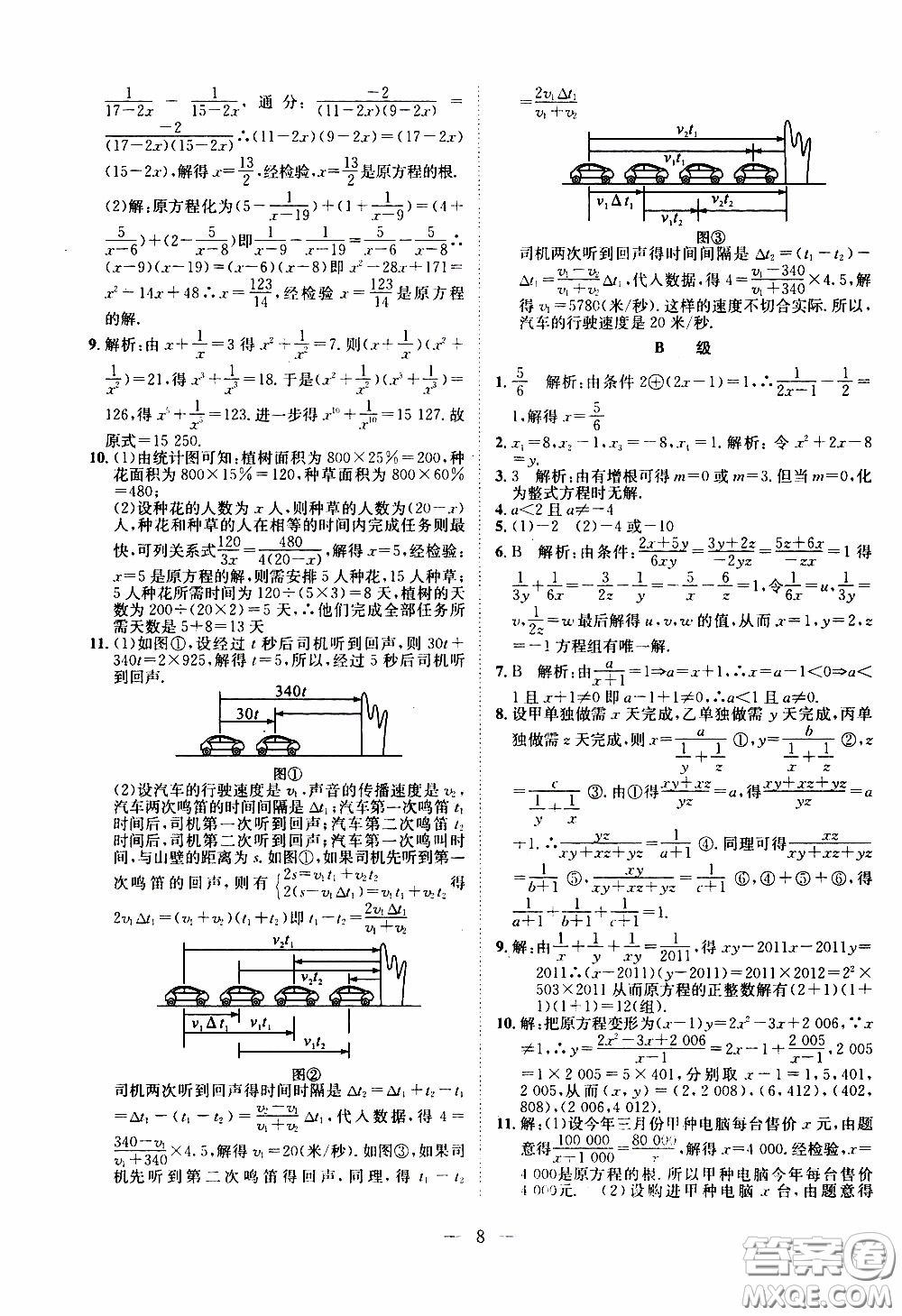 崇文教育2020年培優(yōu)新幫手數(shù)學(xué)8年級參考答案