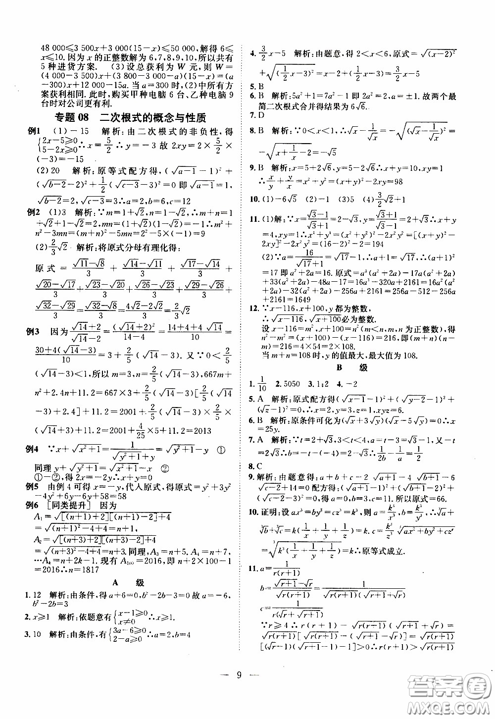 崇文教育2020年培優(yōu)新幫手數(shù)學(xué)8年級參考答案