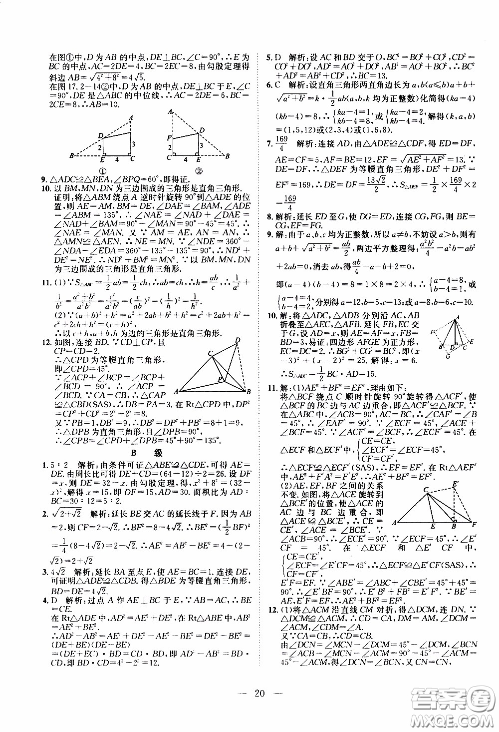 崇文教育2020年培優(yōu)新幫手數(shù)學(xué)8年級參考答案