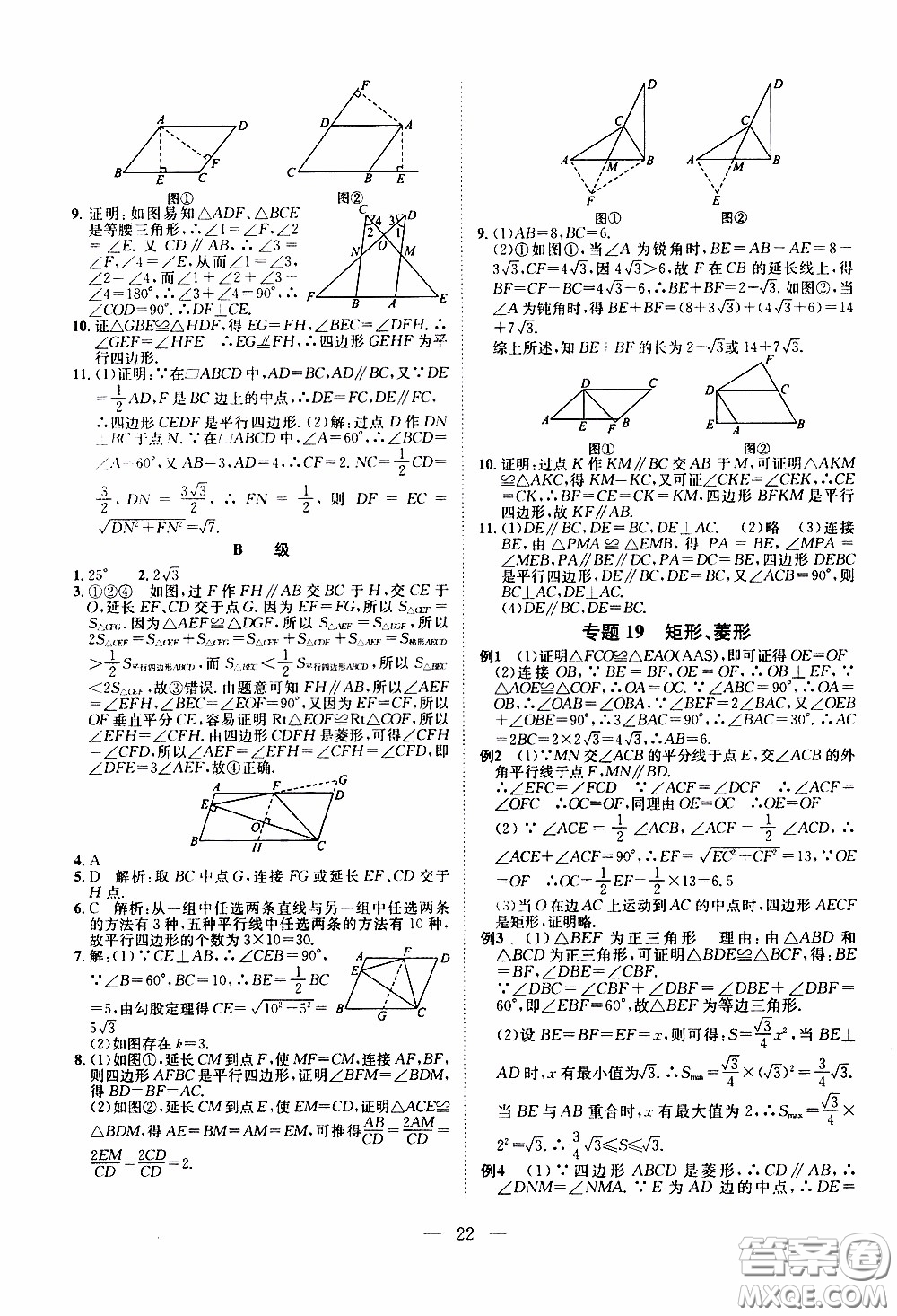 崇文教育2020年培優(yōu)新幫手數(shù)學(xué)8年級參考答案