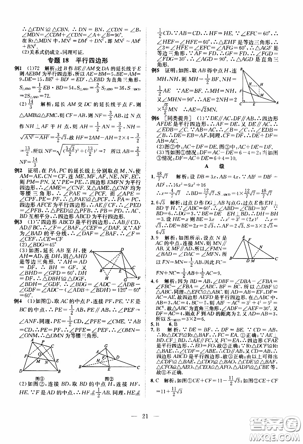 崇文教育2020年培優(yōu)新幫手數(shù)學(xué)8年級參考答案