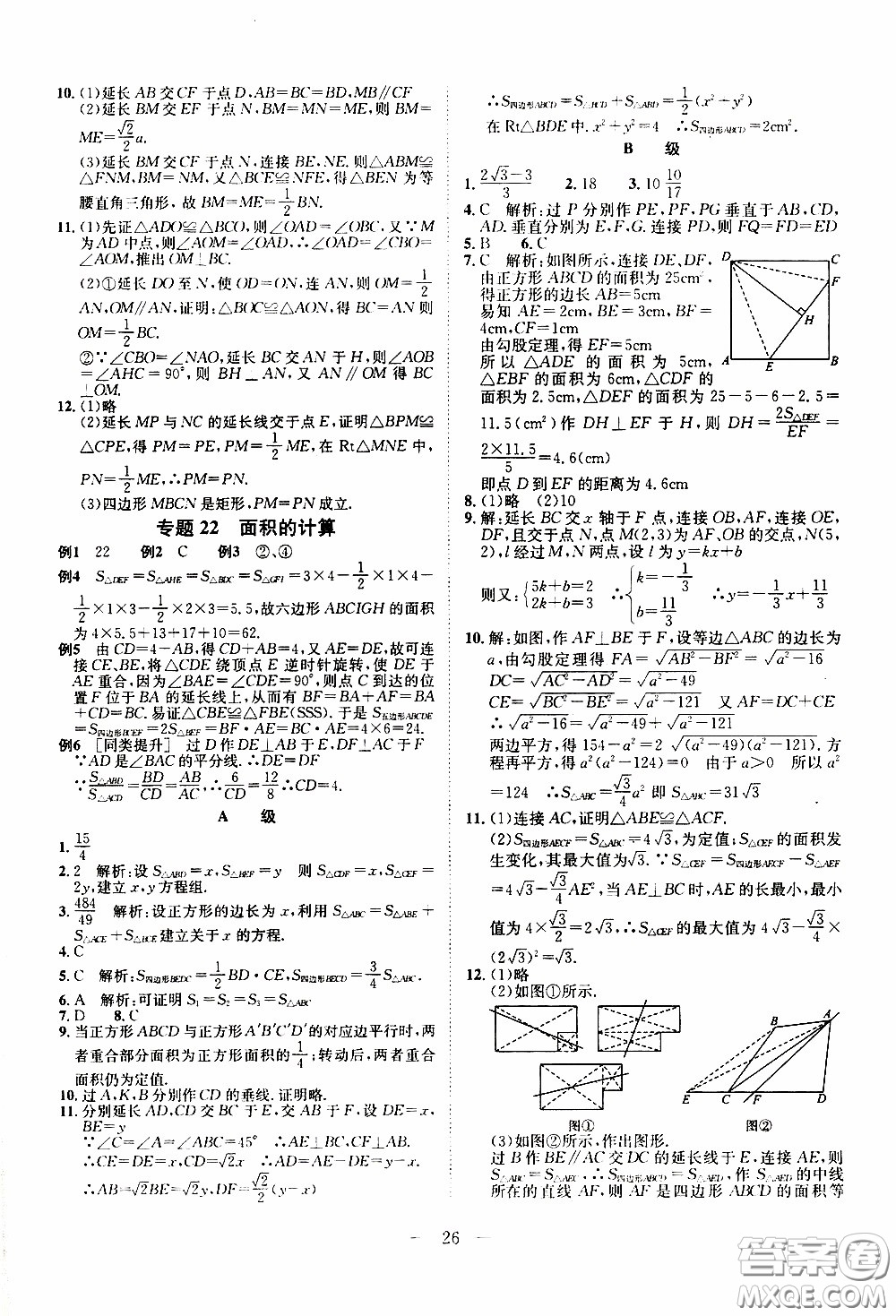 崇文教育2020年培優(yōu)新幫手數(shù)學(xué)8年級參考答案