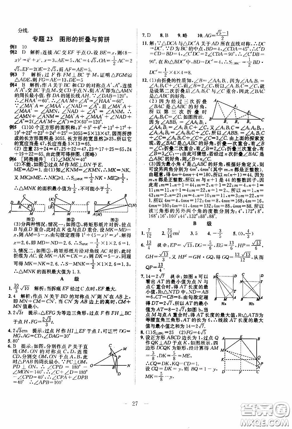 崇文教育2020年培優(yōu)新幫手數(shù)學(xué)8年級參考答案