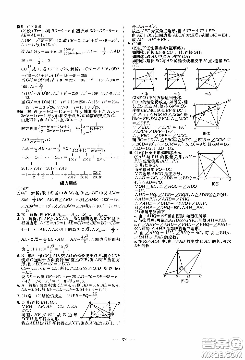 崇文教育2020年培優(yōu)新幫手數(shù)學(xué)8年級參考答案