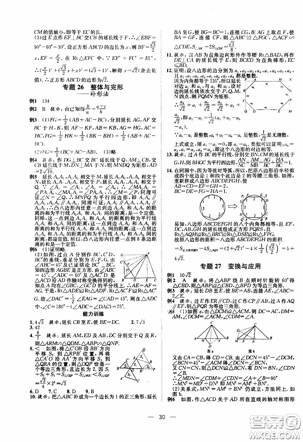 崇文教育2020年培優(yōu)新幫手數(shù)學(xué)8年級參考答案