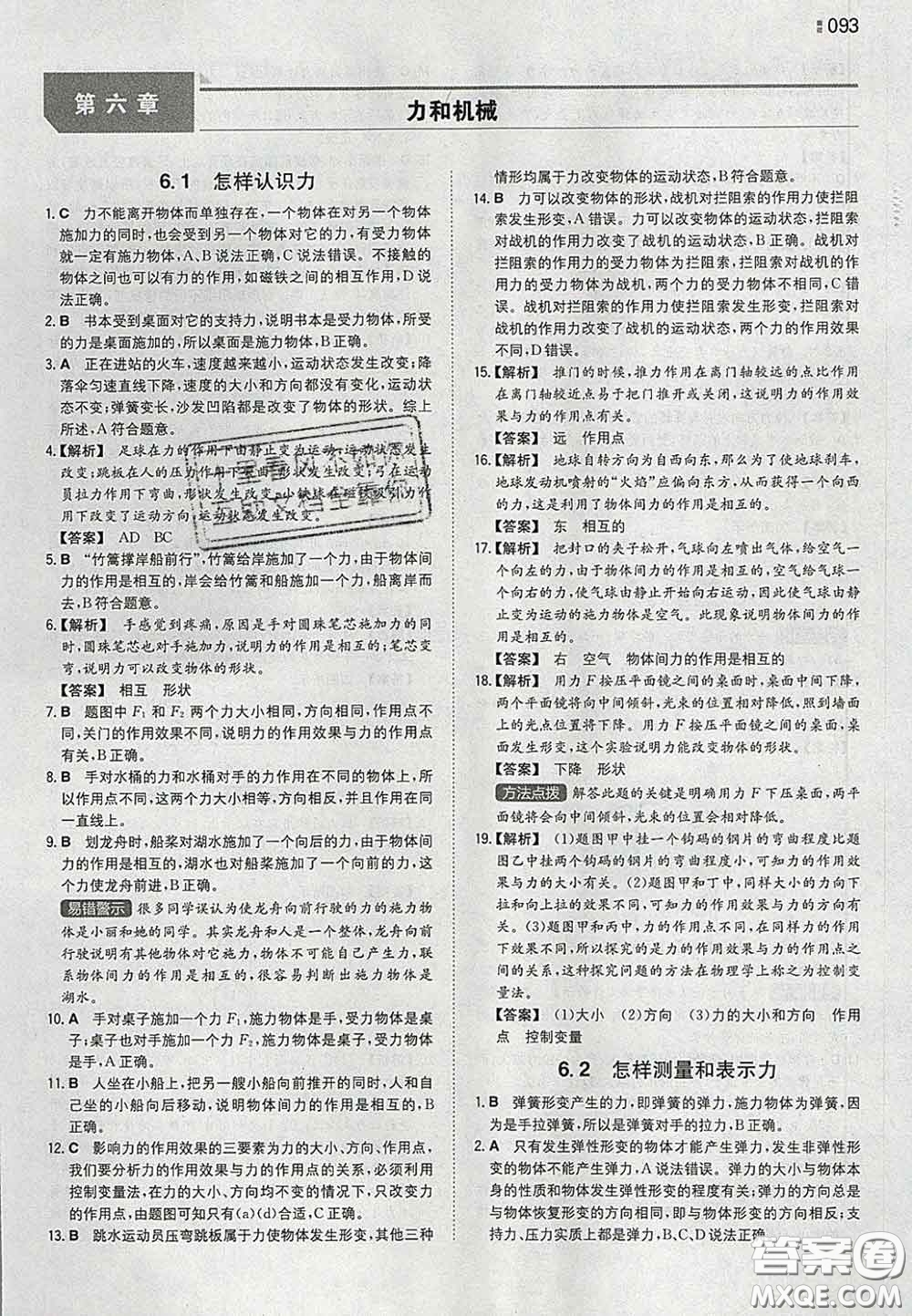 2020新版一本同步訓(xùn)練初中物理八年級(jí)下冊(cè)滬粵版答案