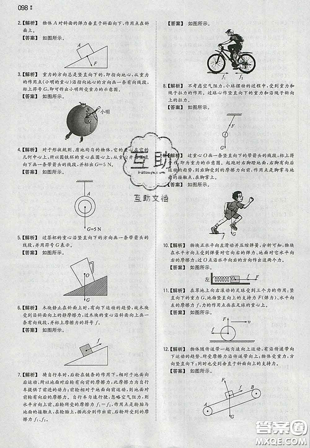 2020新版一本同步訓(xùn)練初中物理八年級(jí)下冊(cè)滬粵版答案