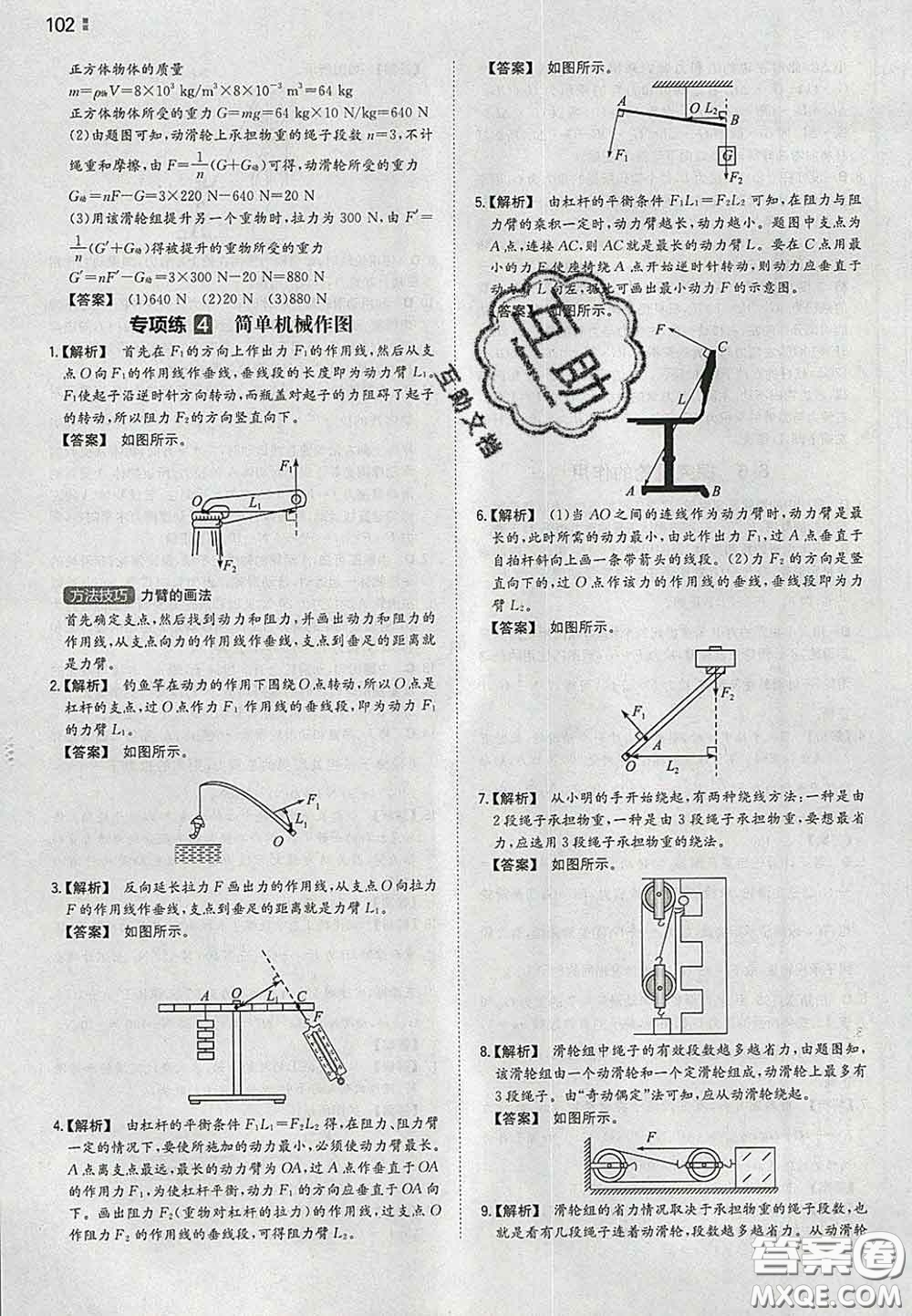 2020新版一本同步訓(xùn)練初中物理八年級(jí)下冊(cè)滬粵版答案